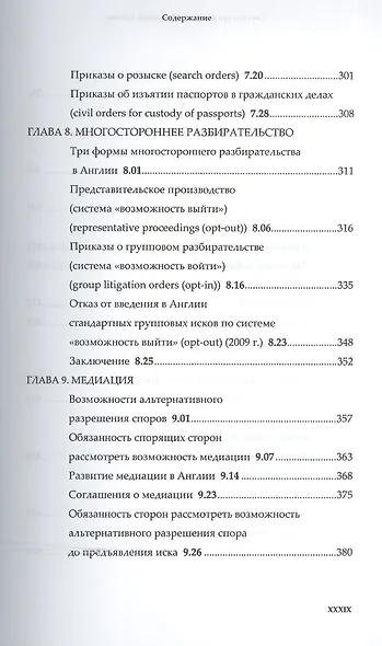 Система гражданского процесса Англии: судебное разбирательство медиация и арбитраж - фото 7