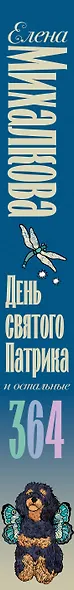 День святого Патрика и остальные 364 - фото 14