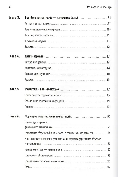Манифест инвестора: Готовимся к потрясениям, процветанию и всему остальному - фото 3