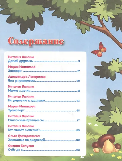 Лучшие стихи для малышей (илл. Ковалева) (ЛюбСкМал) - фото 6