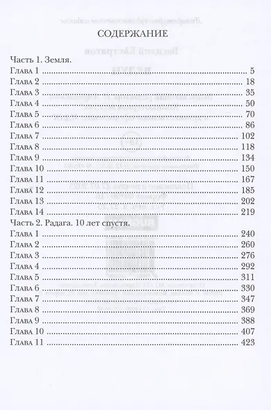 Ведун - фото 2