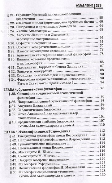 Философия в схемах и таблицах: учебное пособие - фото 4