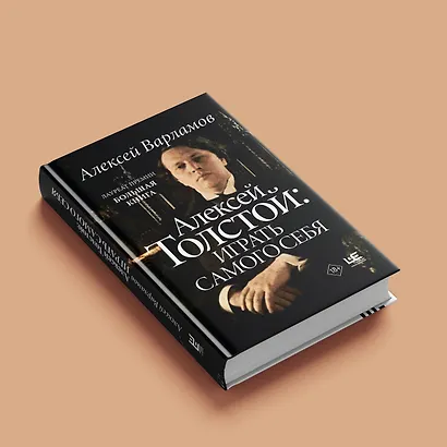 Алексей Толстой: играть самого себя - фото 4