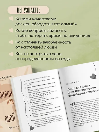 Влюбленность или любовь всей жизни. Как за 10 свиданий понять, что он - тот самый - фото 5