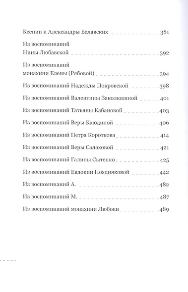 Пастырь добрый. Воспоминания об архимандрите Иоанне (Крестьянкине) его духовных детей - фото 7