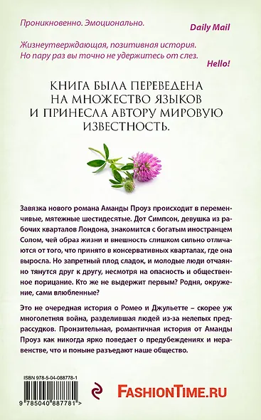 Дитя клевера : роман - фото 2