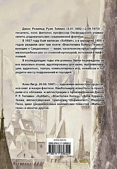 Властелин колец. Возвращение короля - фото 2