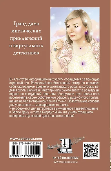 Смертельный псевдоним - фото 2