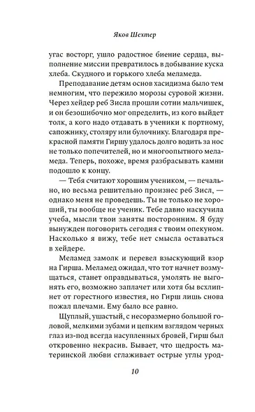 Царь, царевич, сапожник, бунтарь - фото 12