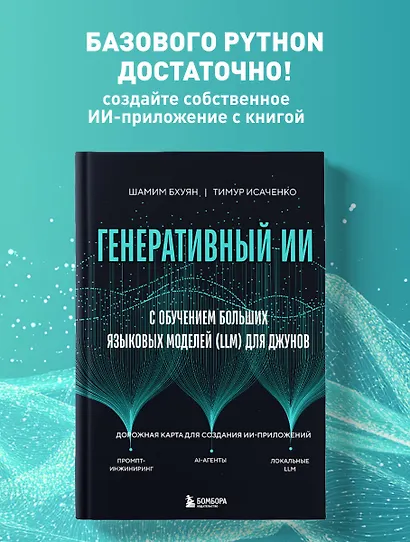 Генеративный ИИ с обучением больших языковых моделей (LLM) для джунов - фото 4