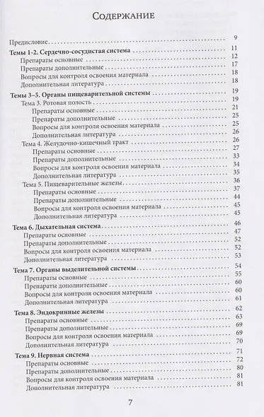 Частная гистология: учебно-методическое пособие к практическим занятиям - фото 3