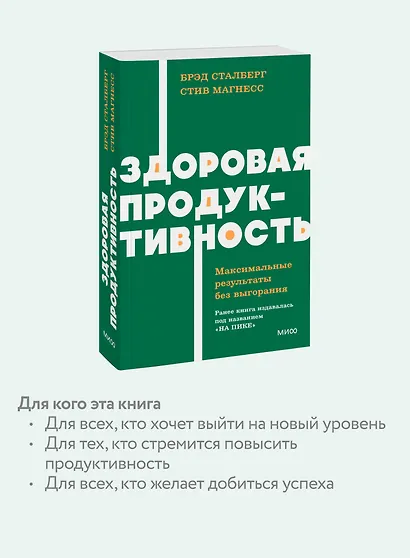 Здоровая продуктивность. Максимальные результаты без выгорания - фото 6