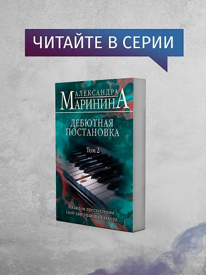 Дебютная постановка. Том 1 - фото 7