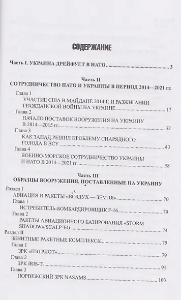Военная поддержка ВСУ Западом. От разведки до вооружений - фото 2