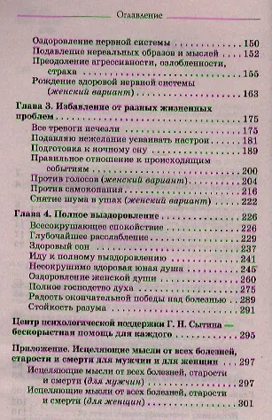 Счастье полного здоровья - фото 3