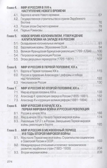 История: от древних цивилизаций до конца XX века. Учебник - фото 3