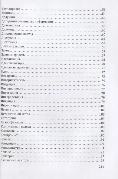 Экономика как наука: Толковый словарь общенаучных терминов и понятий. Учебное пособие - фото 3