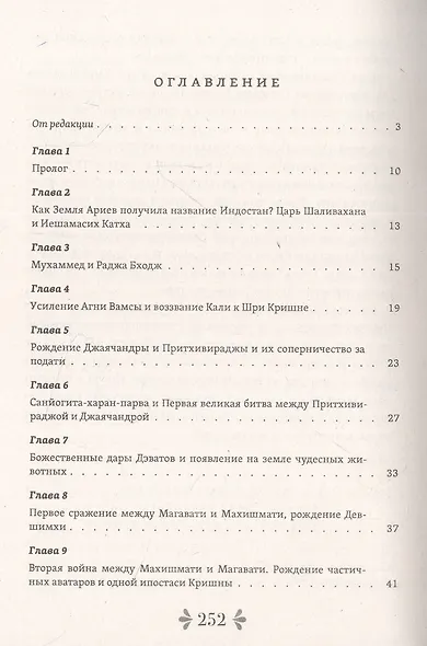 Древние ведические предсказания о будущем. Бхавишья-пурана - фото 2