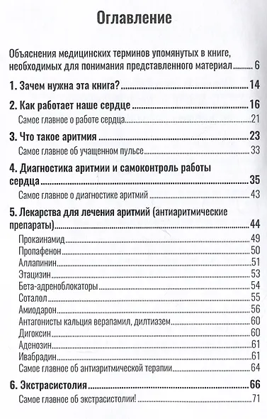 Почему сердце застучало. Ваш домашний путеводитель по сердечным аритмиям - фото 3