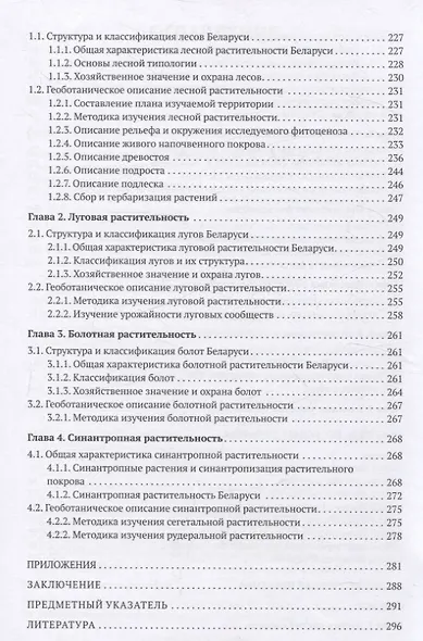 Геоботаника. Для студетнов учреждений высшего образования - фото 5