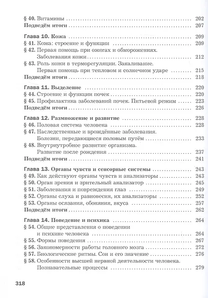Биология. 9 класс. Базовый уровень. Учебное пособие. ФГОС 2021 - фото 4