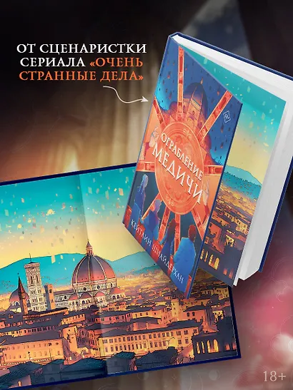 Ограбление Медичи - фото 6