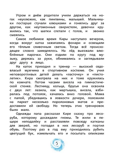 Коньки из лунного света - фото 6
