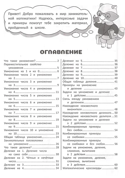 Занимательная математика. Таблица умножения и деления. Тренажёр - фото 2