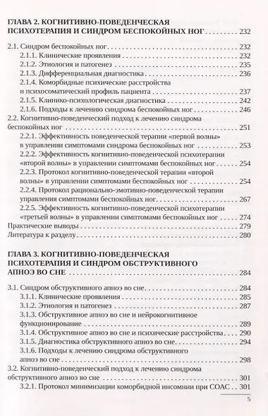 Когнитивно-поведенческая психотерапия расстройств сна. Практическое руководство - фото 3
