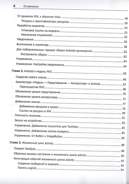 Android. Программирование для профессионалов. 4-е издание - фото 4