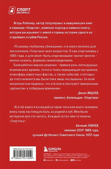 Спартаковские исповеди. Классики и легенды. - фото 2