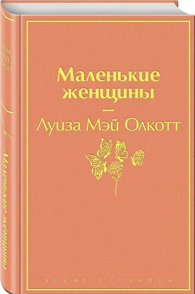 Маленькие женщины - фото 3