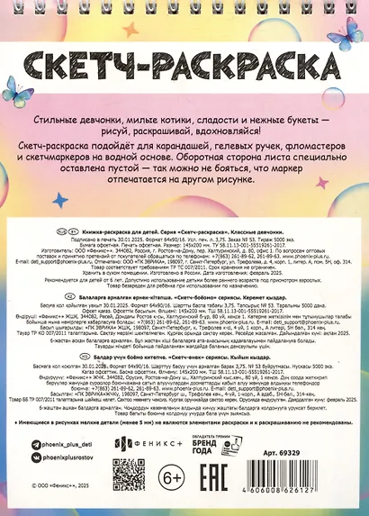 Классные девчонки. Скетч-раскраска - фото 2