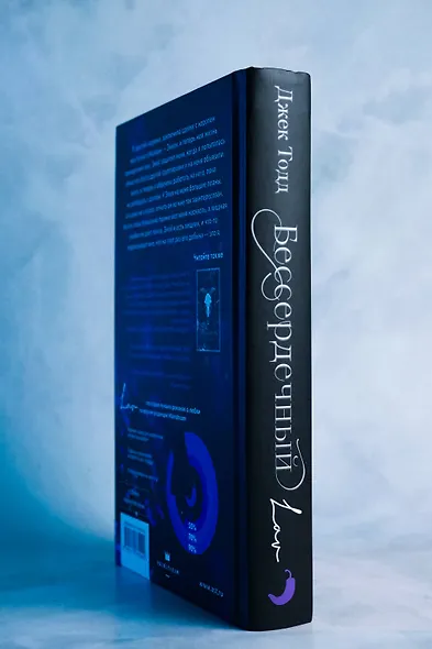 Бессердечный - фото 9