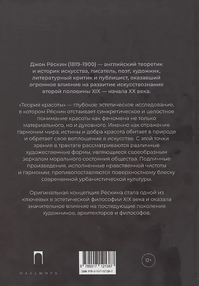 Теория красоты - фото 2