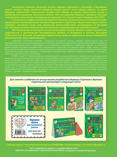 Уроки логопеда. Исправление нарушений речи - фото 2