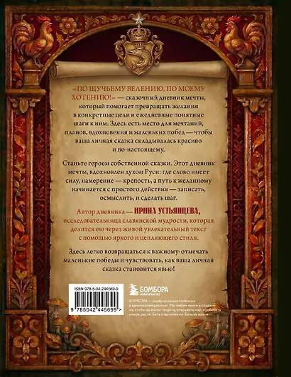 По щучьему велению, по моему хотению! Сказочный дневник мечты - фото 2
