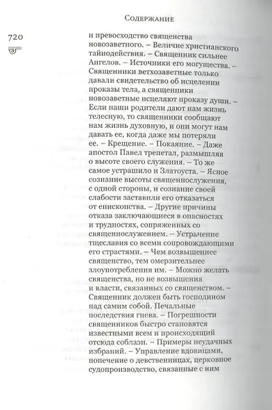 Избранные творения (комплект из 2 книг) - фото 15