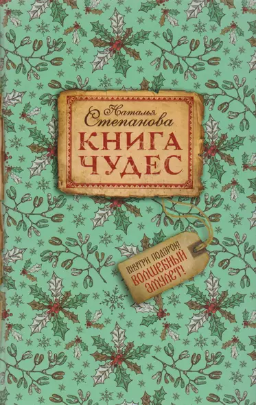 Книга чудес. - фото 1