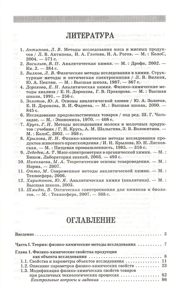 Физико-химические методы исследования. Учебник 1-е изд. - фото 2