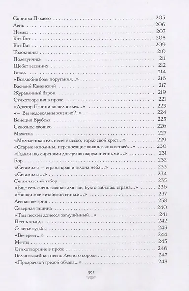 Небесные верблюжата - фото 7