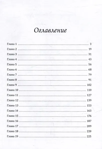 Кто Я?: роман - фото 2