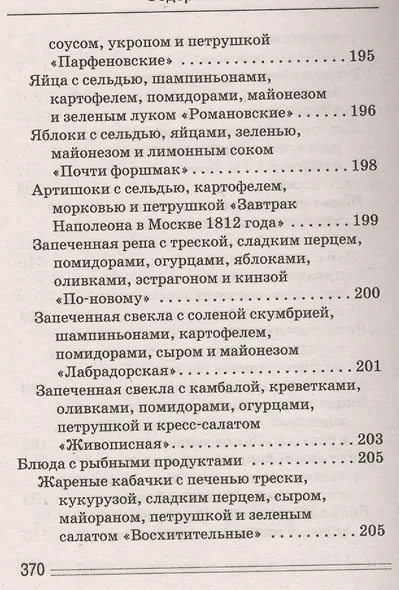Фаршированные блюда - фото 9