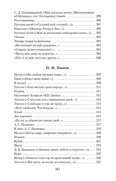 Поэты пушкинской поры - фото 8