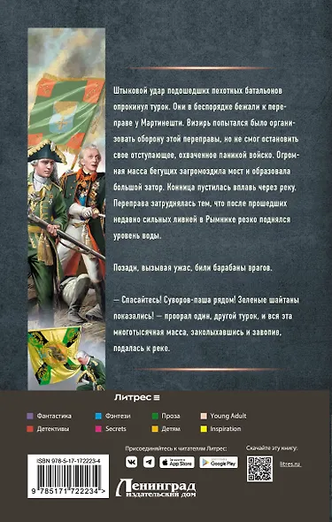 Егерь Императрицы. Глазомер! Быстрота! Натиск! - фото 2