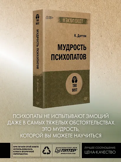 Мудрость психопатов (#экопокет) - фото 3