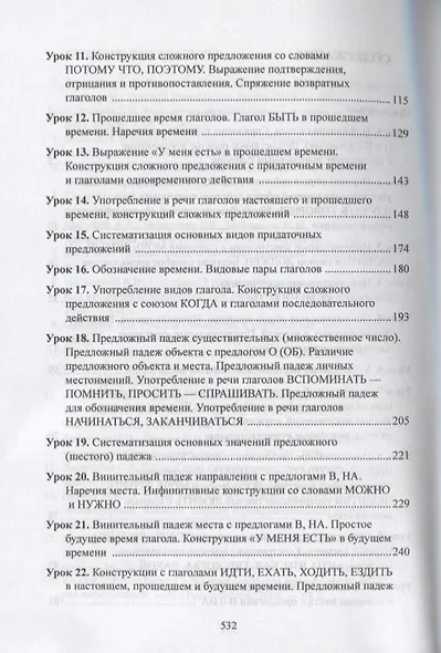 Вводно-грамматический курс. Элементарный уровень. Учебник - фото 3