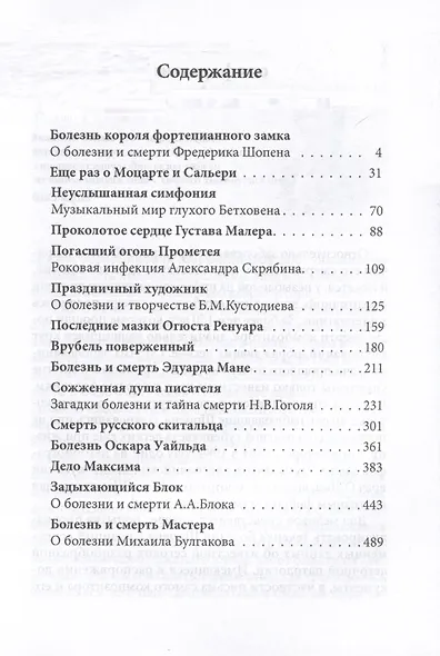 Недуги великих - фото 2