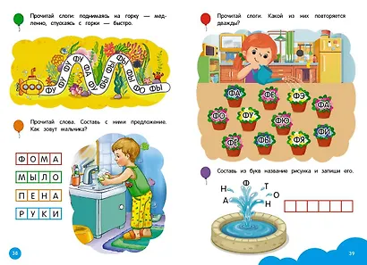 Учимся читать - фото 5