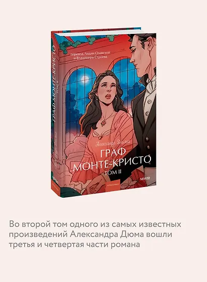 Граф Монте-Кристо. Том 2. Вечные истории. Young Adult - фото 6